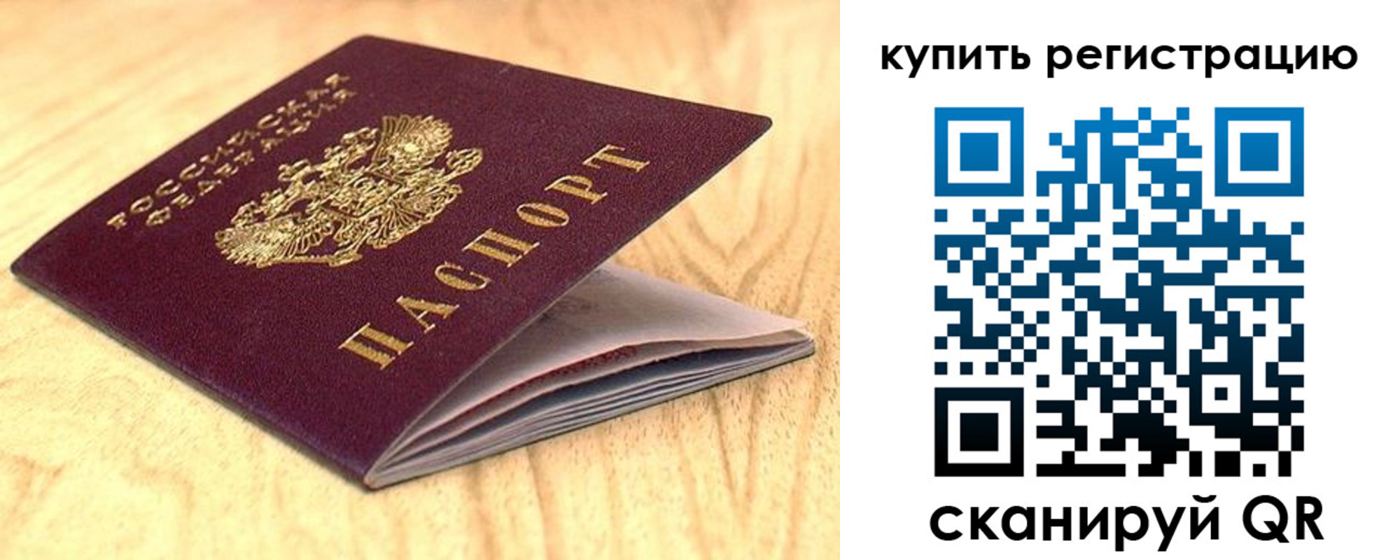 временная регистрация для школы в Уссурийске