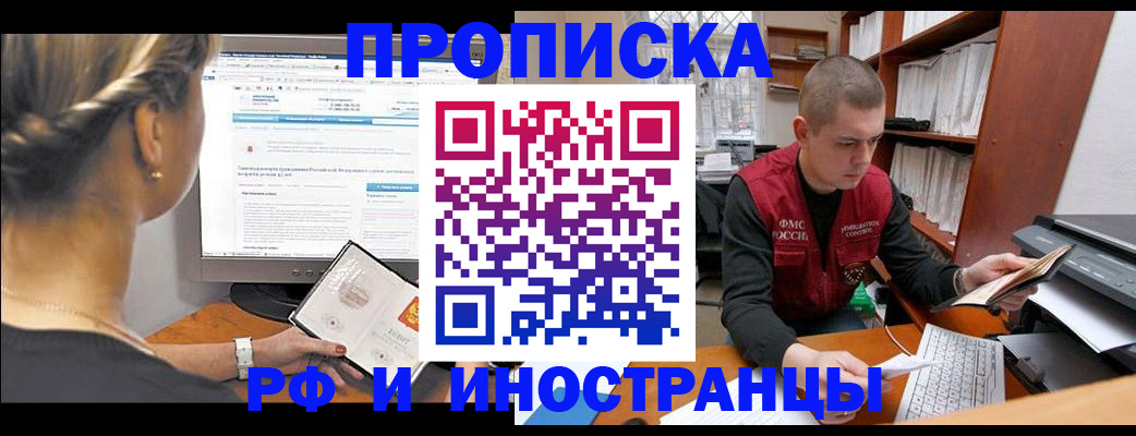 временная регистрация недорого в Уссурийске