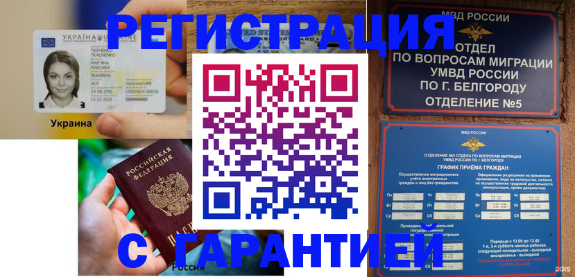 прописка иностранных граждан в Уссурийске