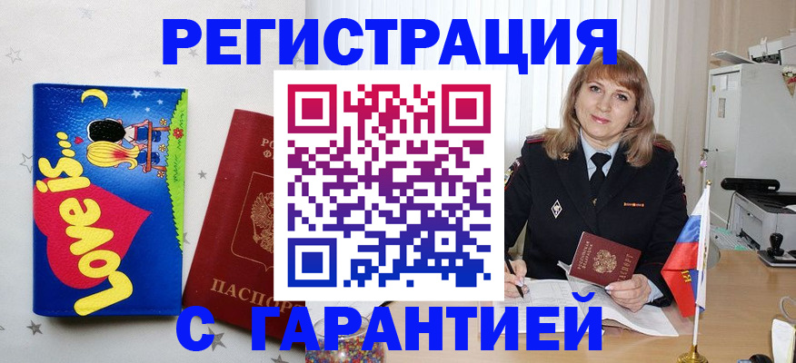 временная регистрация в квартире в Уссурийске