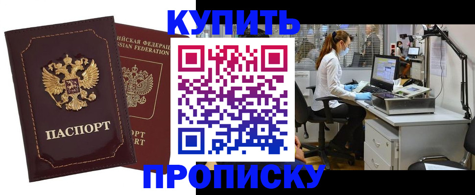 прописка гарантия в Уссурийске