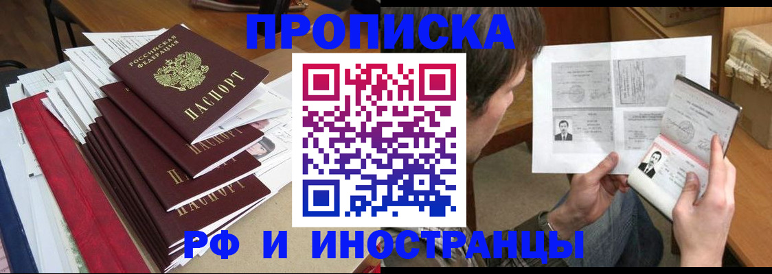 прописка штамп в Уссурийске